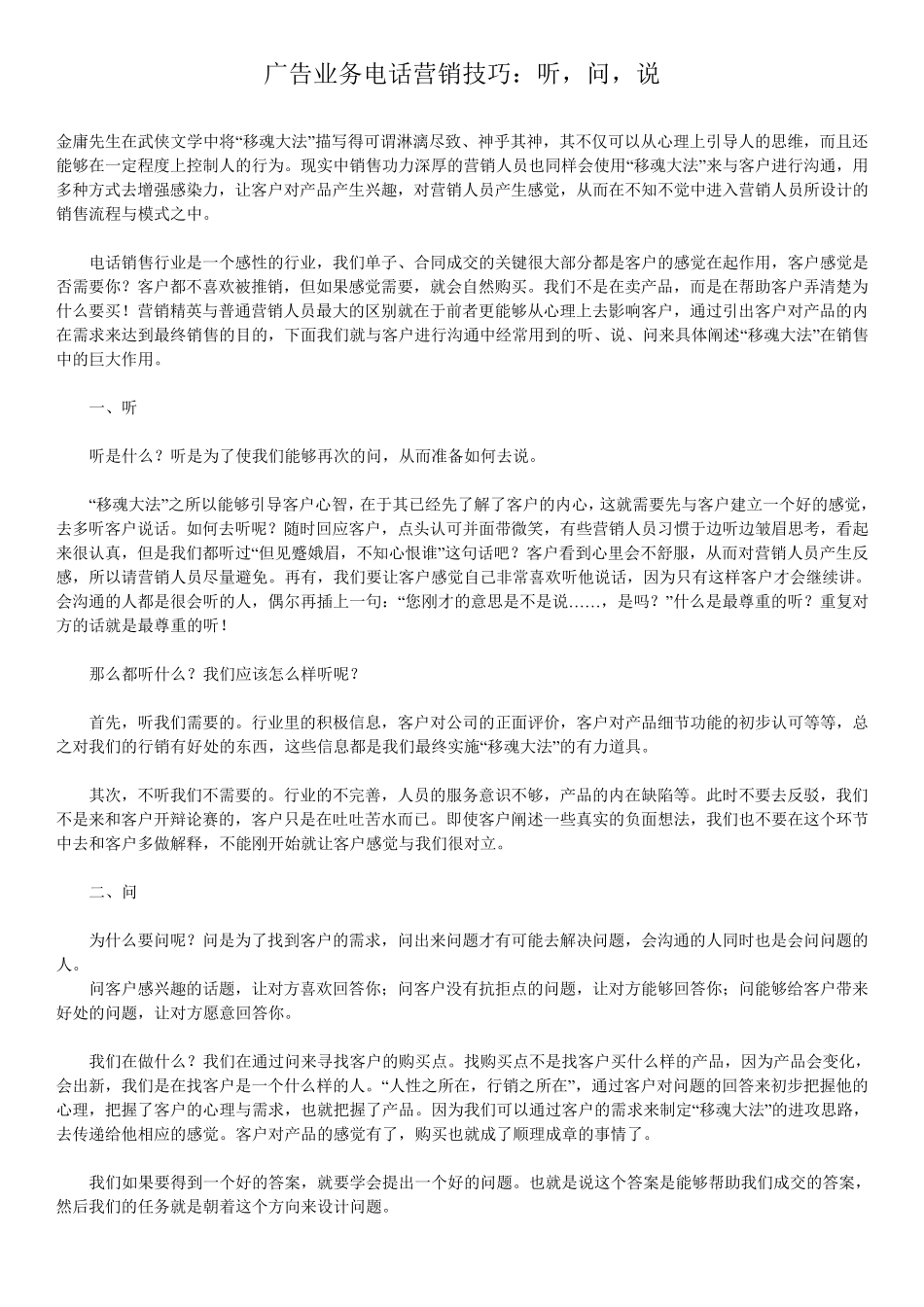 广告业务电话营销技巧_第1页
