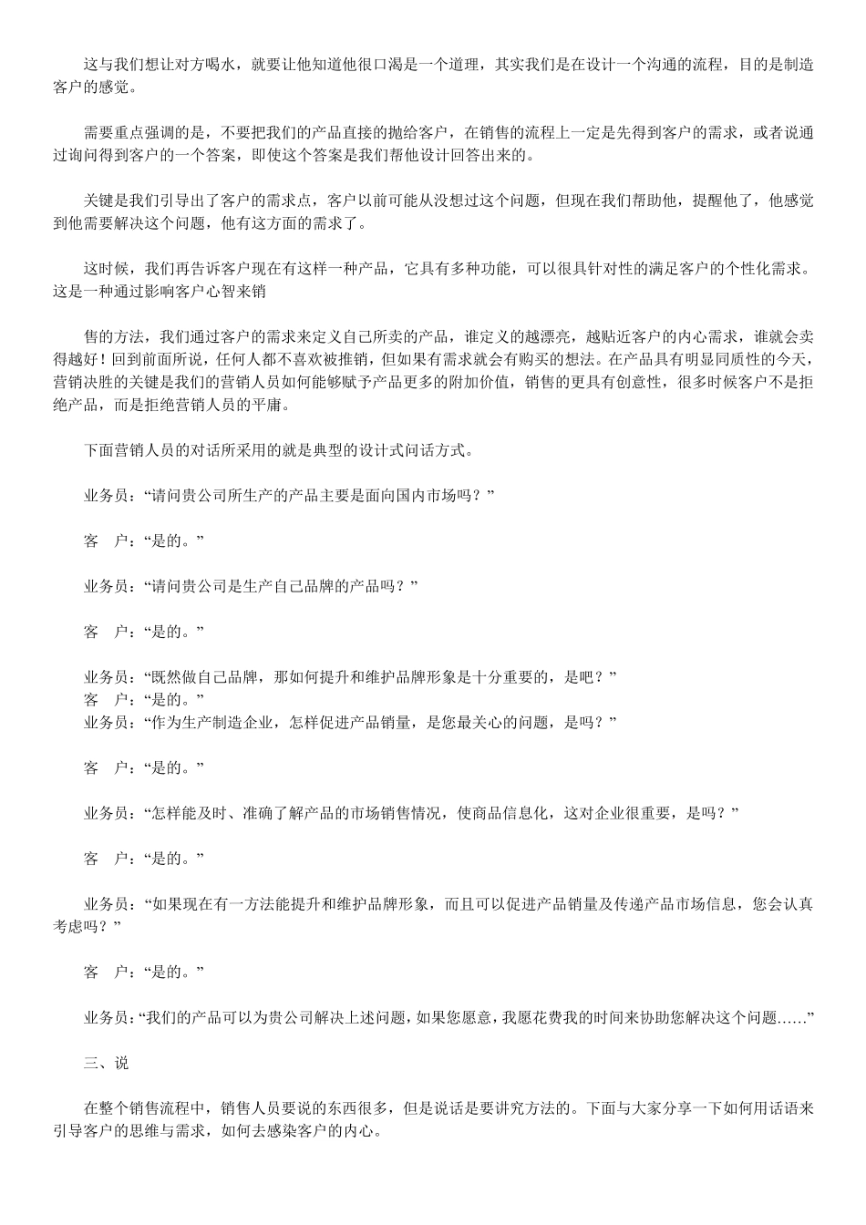 广告业务电话营销技巧_第2页