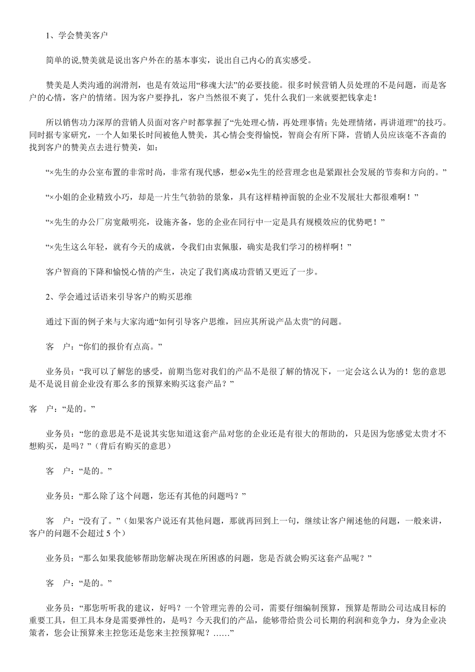 广告业务电话营销技巧_第3页