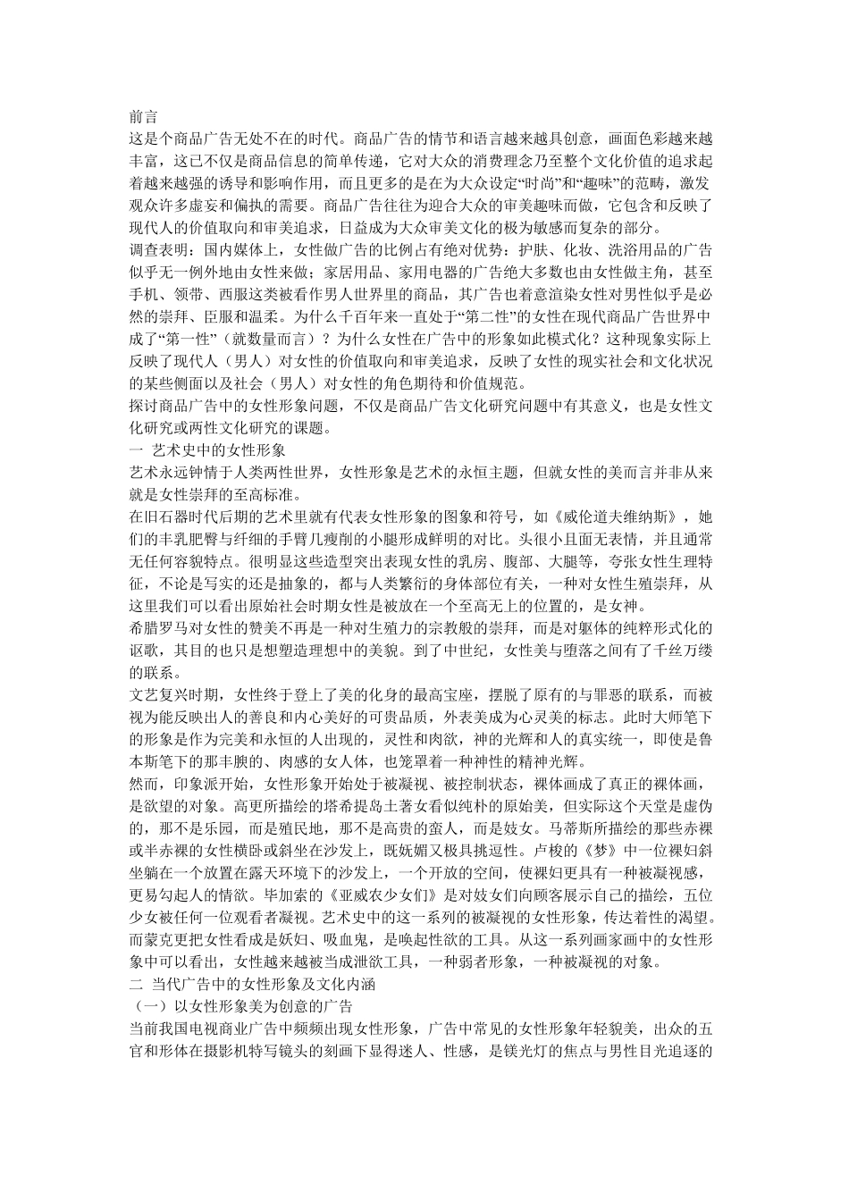 广告中女性形象的分析_第1页