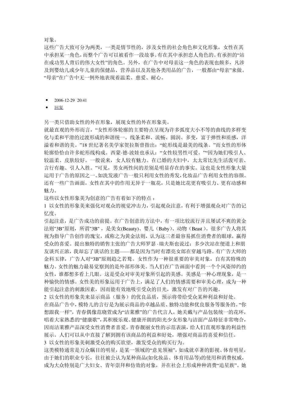 广告中女性形象的分析_第2页