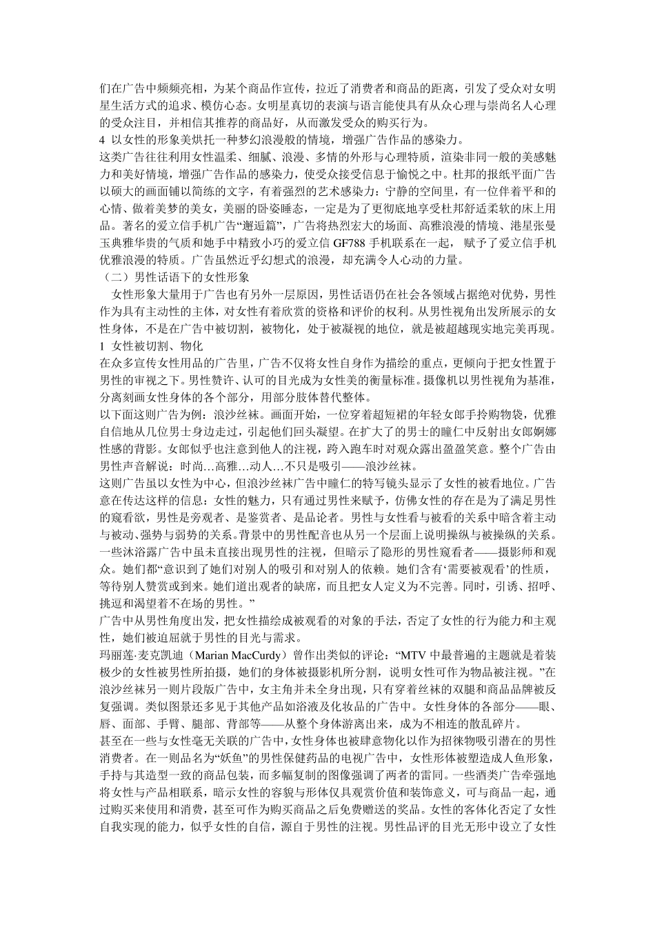 广告中女性形象的分析_第3页