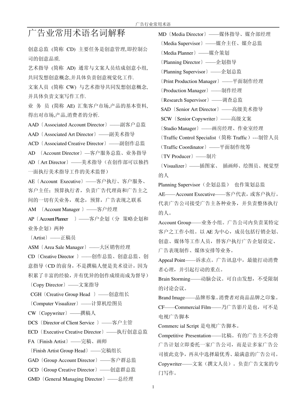 广告业常用术语名词解释大全_第1页