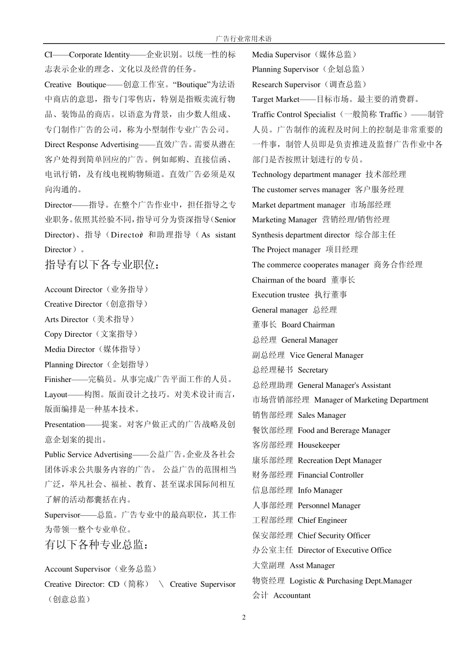 广告业常用术语名词解释大全_第2页