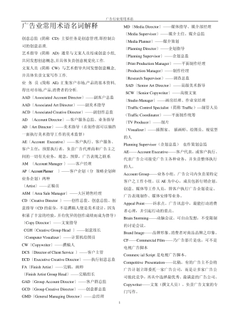 广告业常用术语名词解释大全