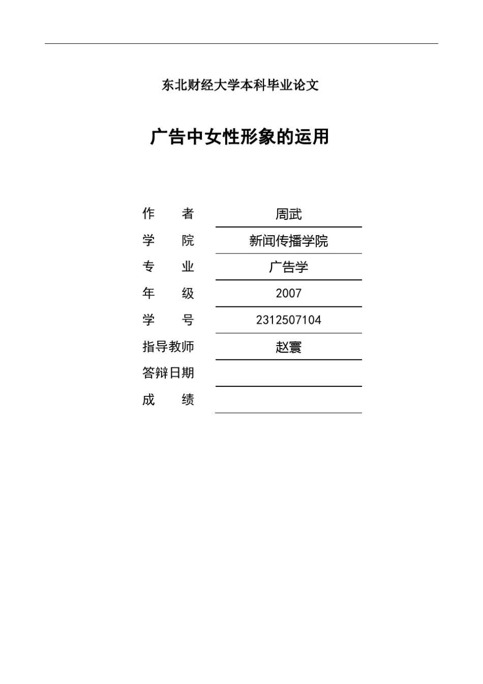 广告中女性形象的运用_第1页