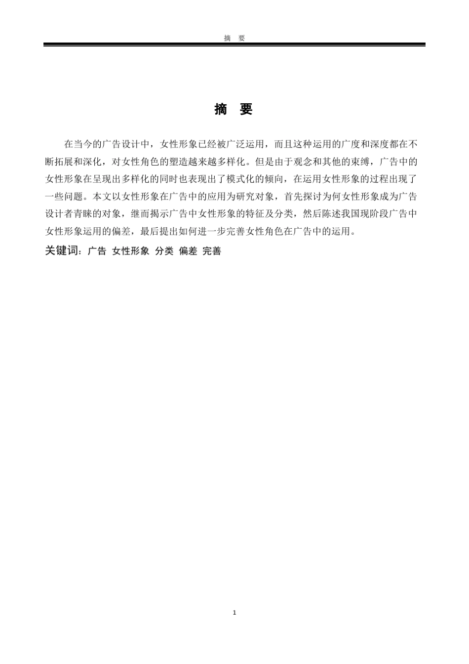 广告中女性形象的运用_第3页