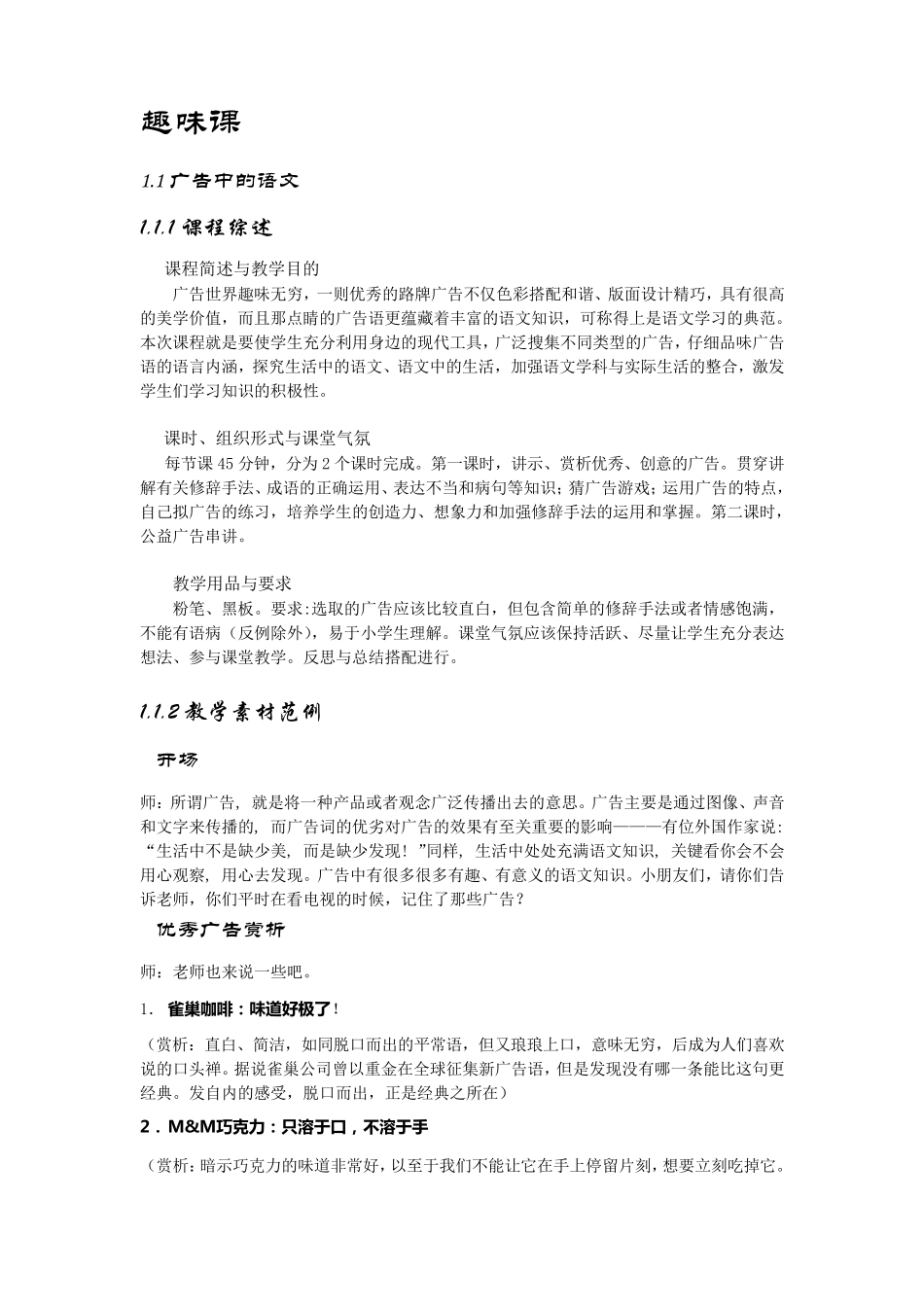 广告中的语文_第1页