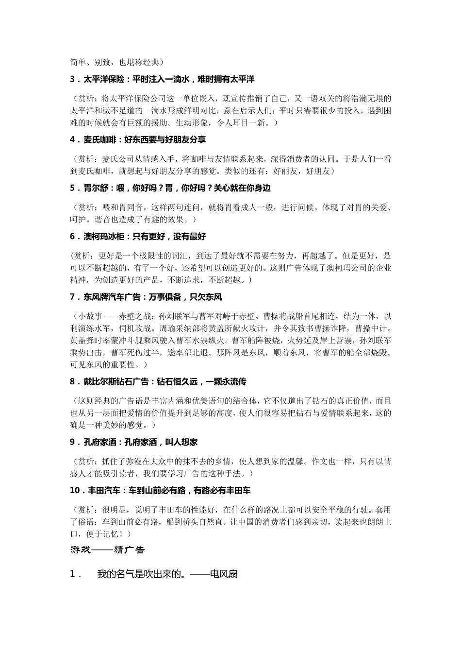 广告中的语文_第2页