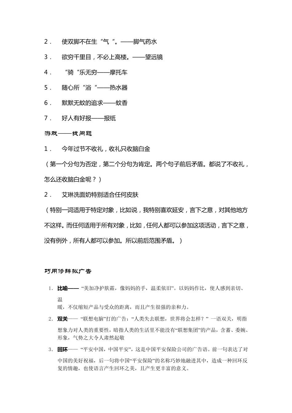 广告中的语文_第3页