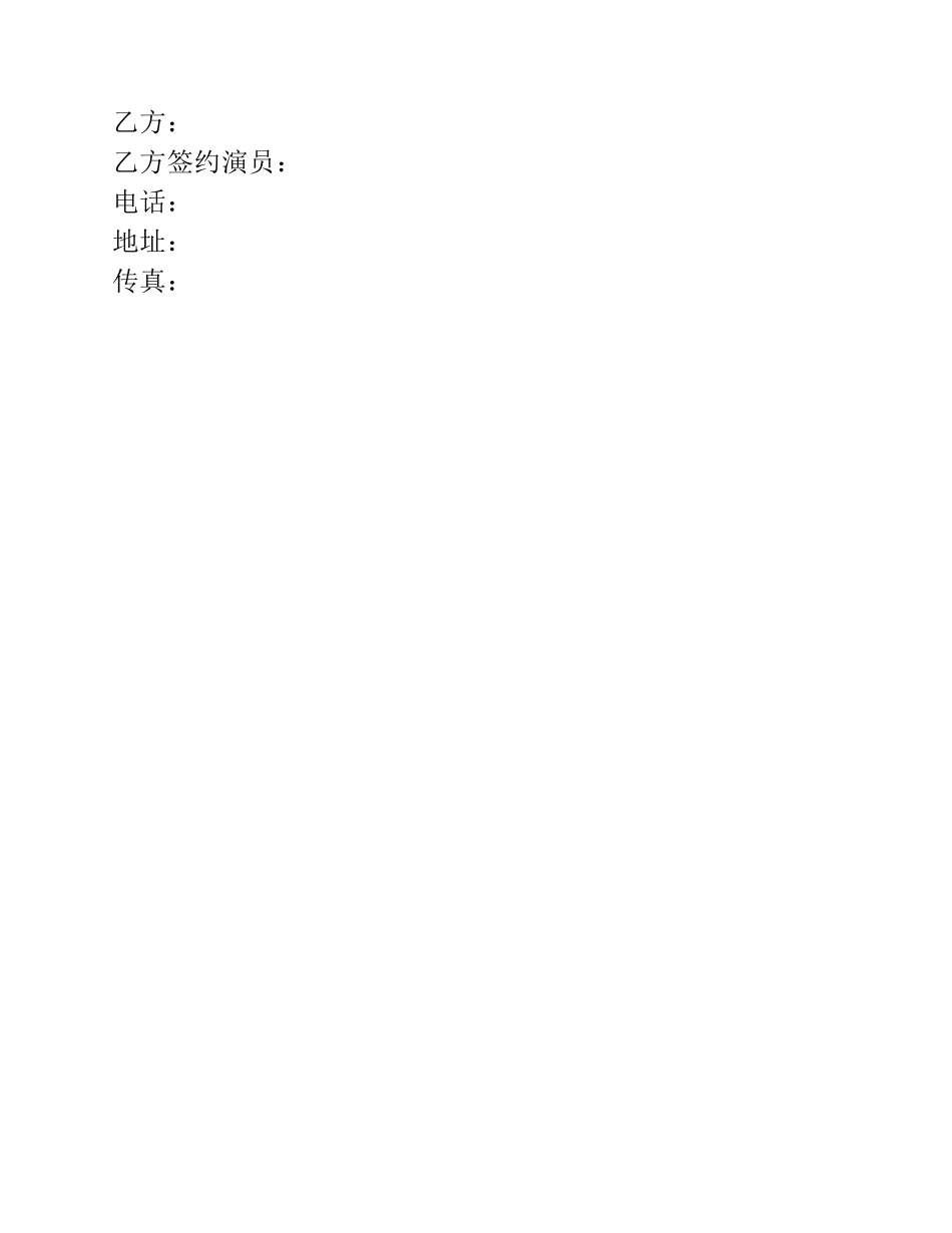 广告代言演出及许可使用肖像权_第3页