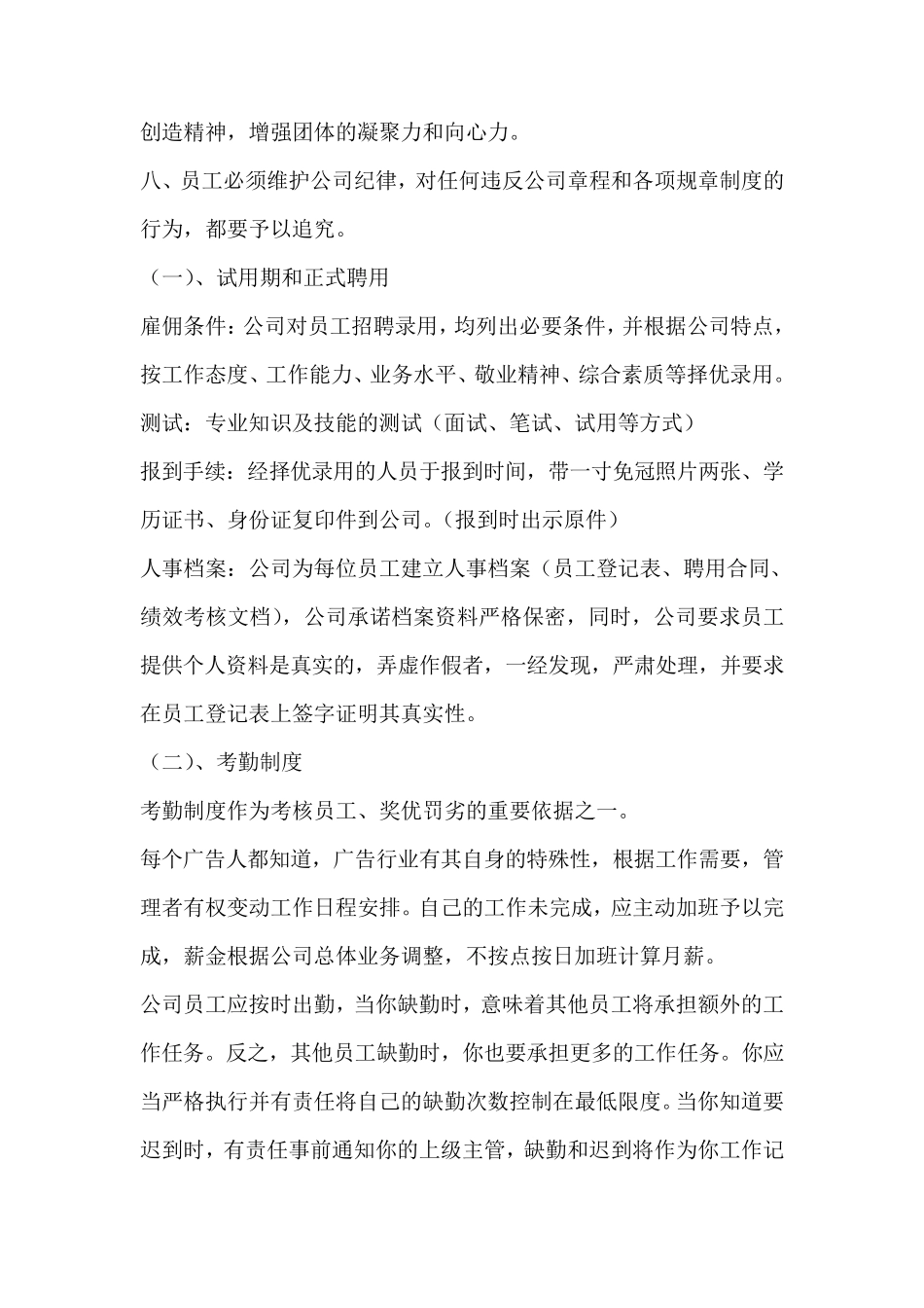 广告传媒公司管理制度_第2页