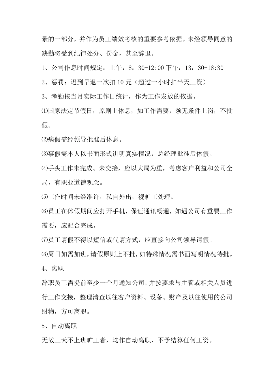 广告传媒公司管理制度_第3页