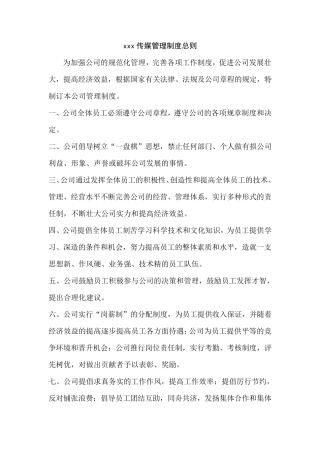 广告传媒公司管理制度