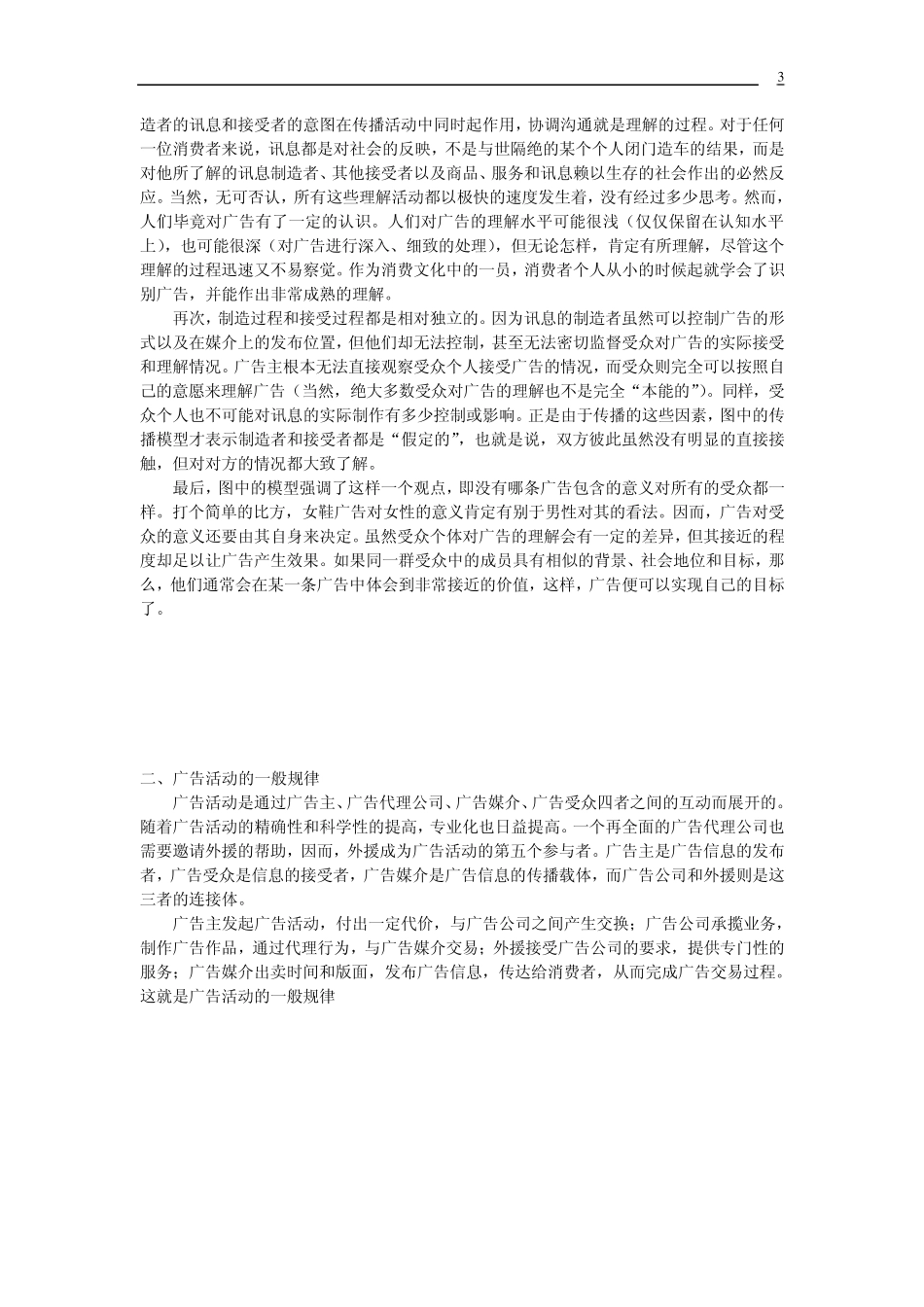 广告传媒公司运作流程_第3页