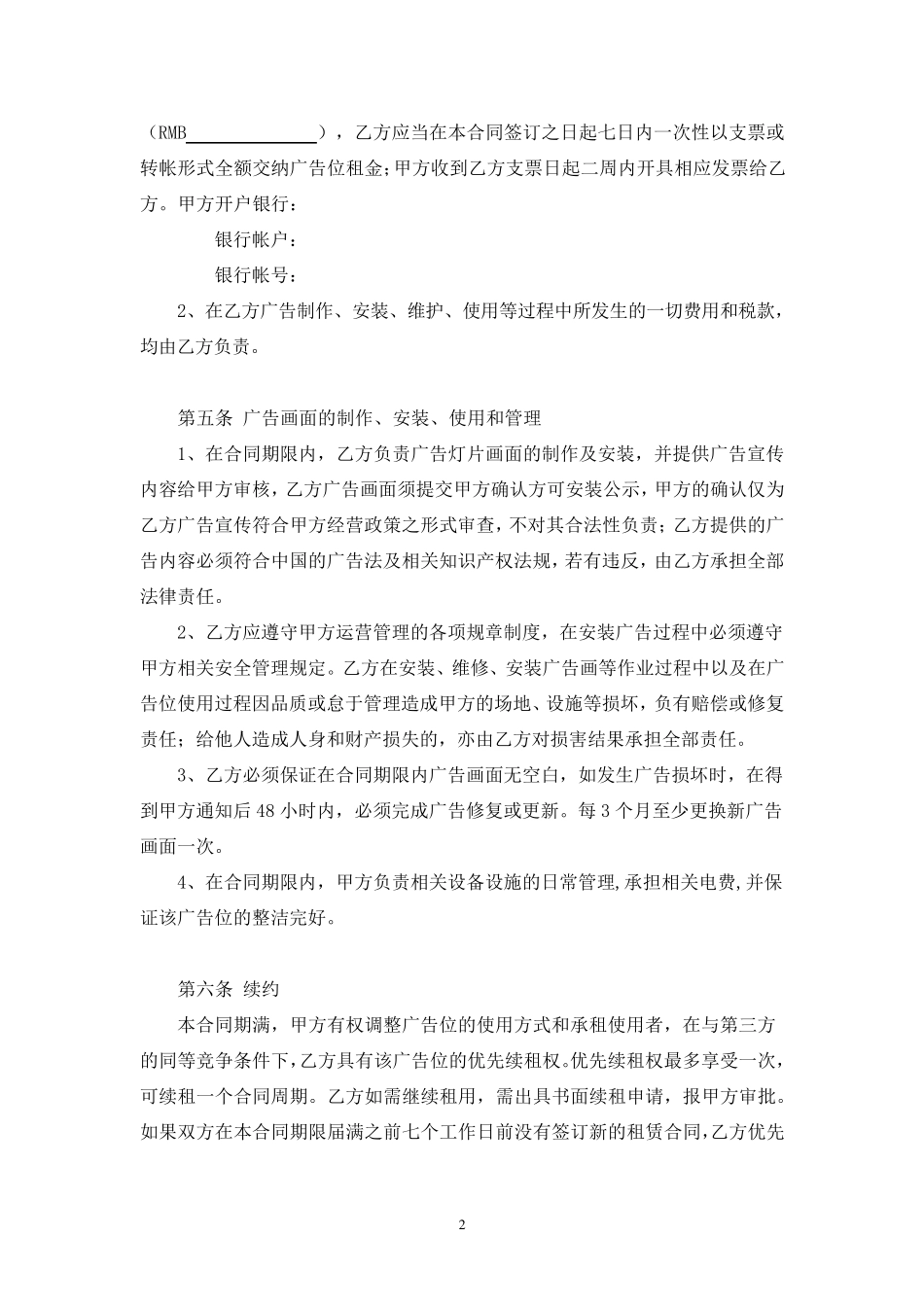 广告位租赁合同模板_第2页