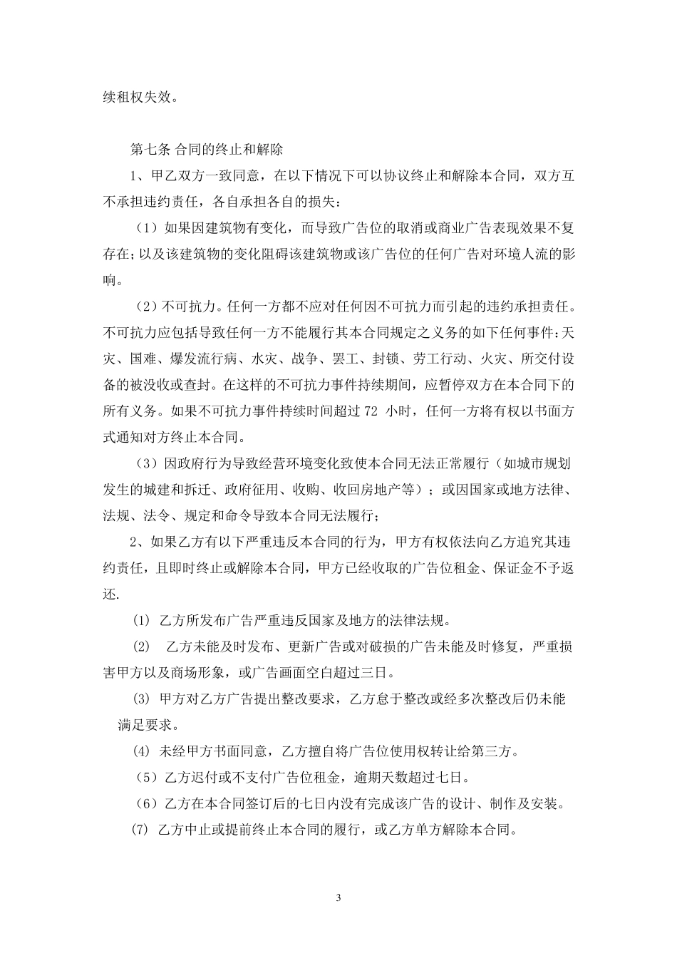 广告位租赁合同模板_第3页