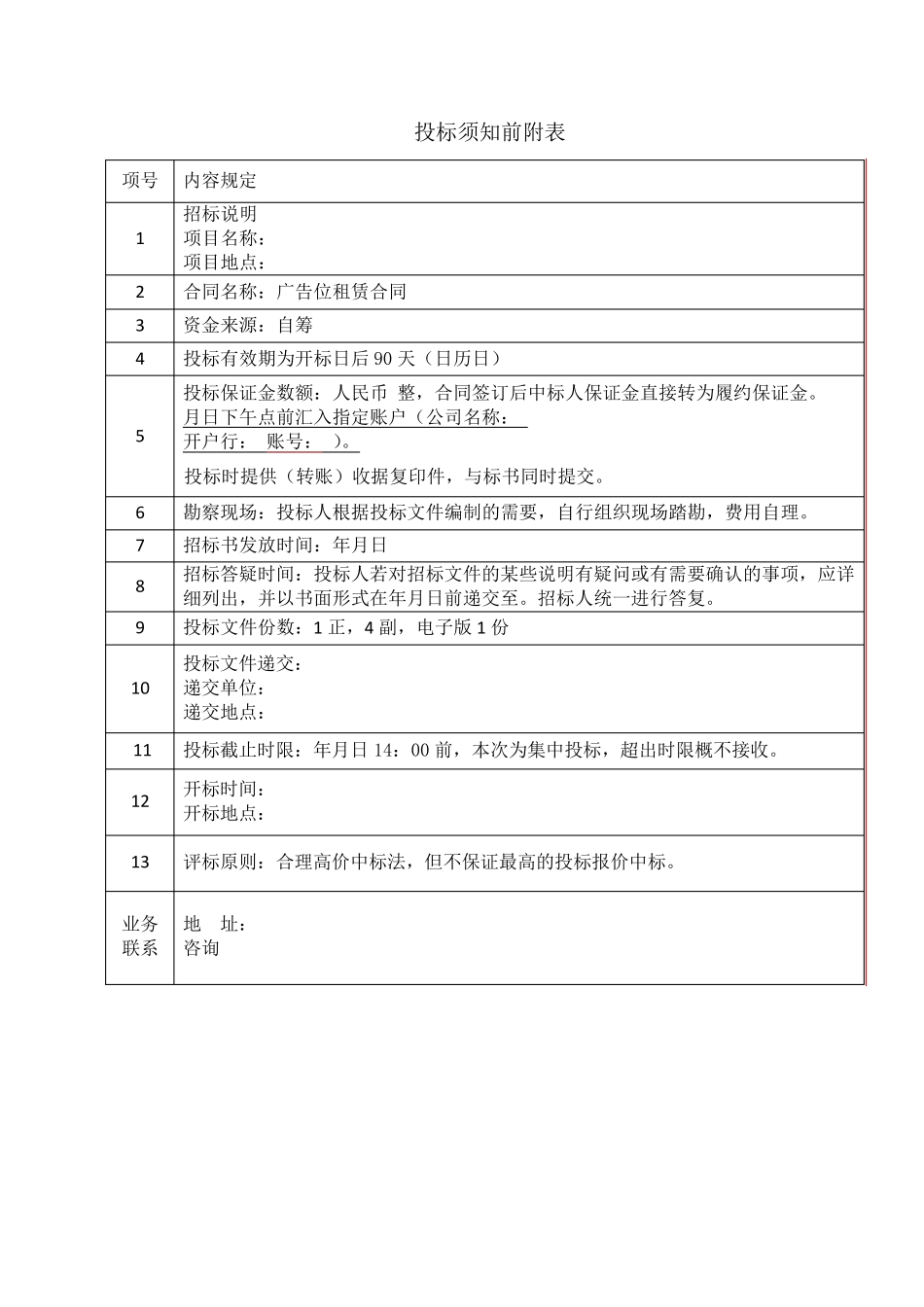 广告位租赁招标文件_第2页