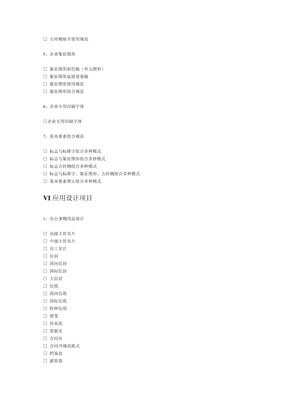 广告公司VI设计项目合同书范1_第2页