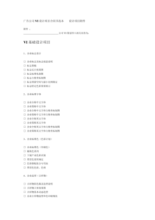 广告公司VI设计项目合同书范1