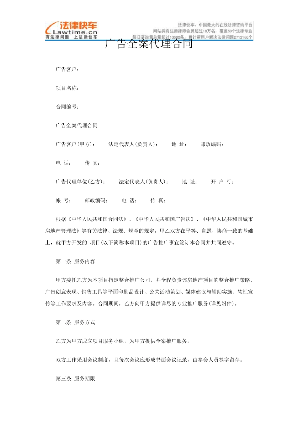 广告全案代理合同_第1页