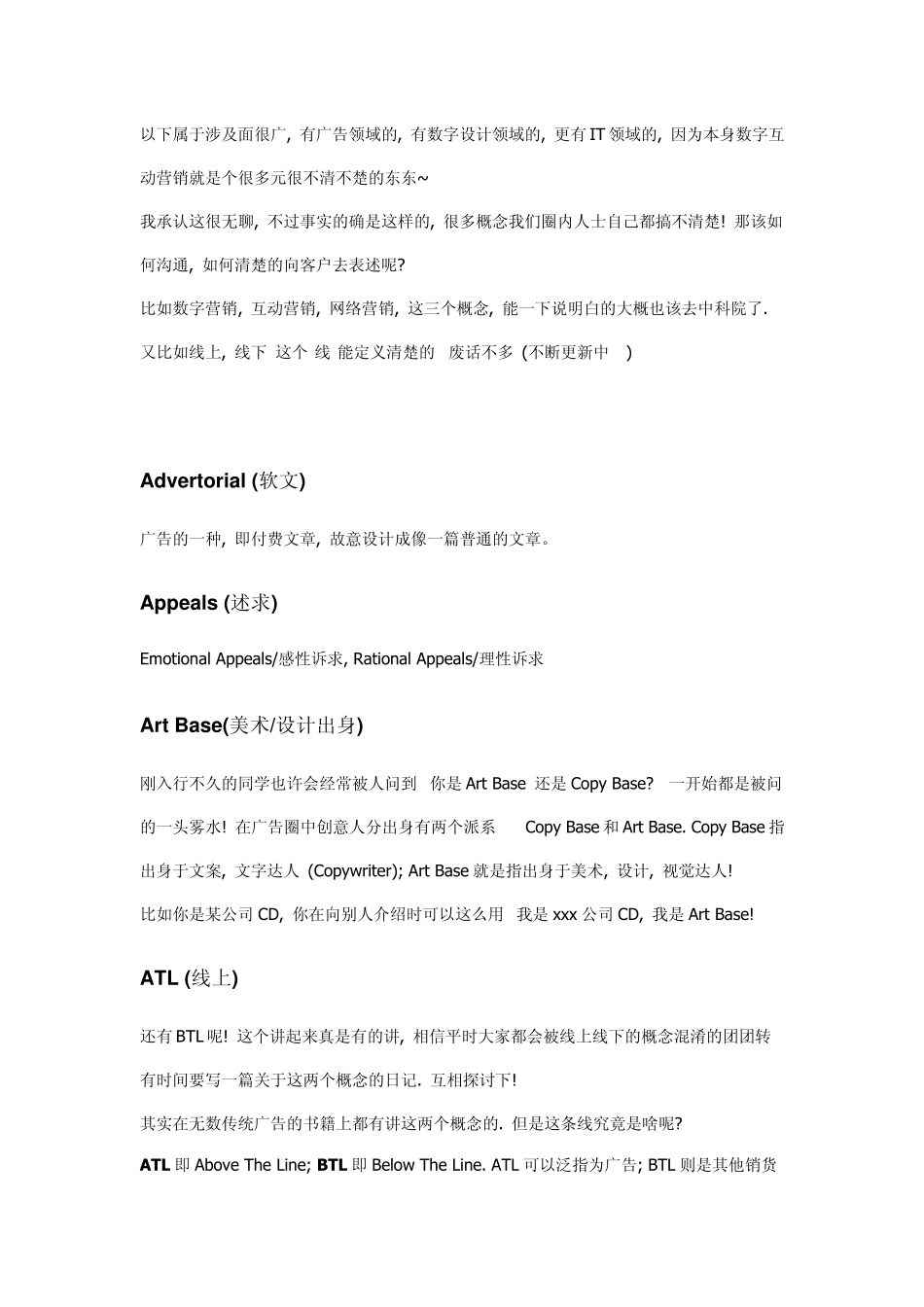 广告公司专业术语_第1页