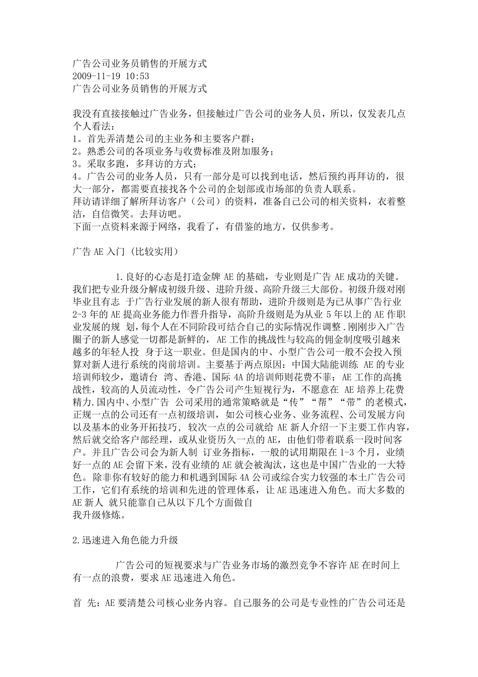 广告公司业务员销售的开展方式_第1页