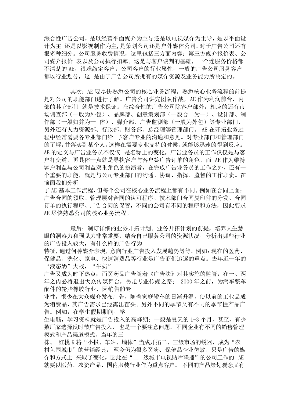 广告公司业务员销售的开展方式_第2页