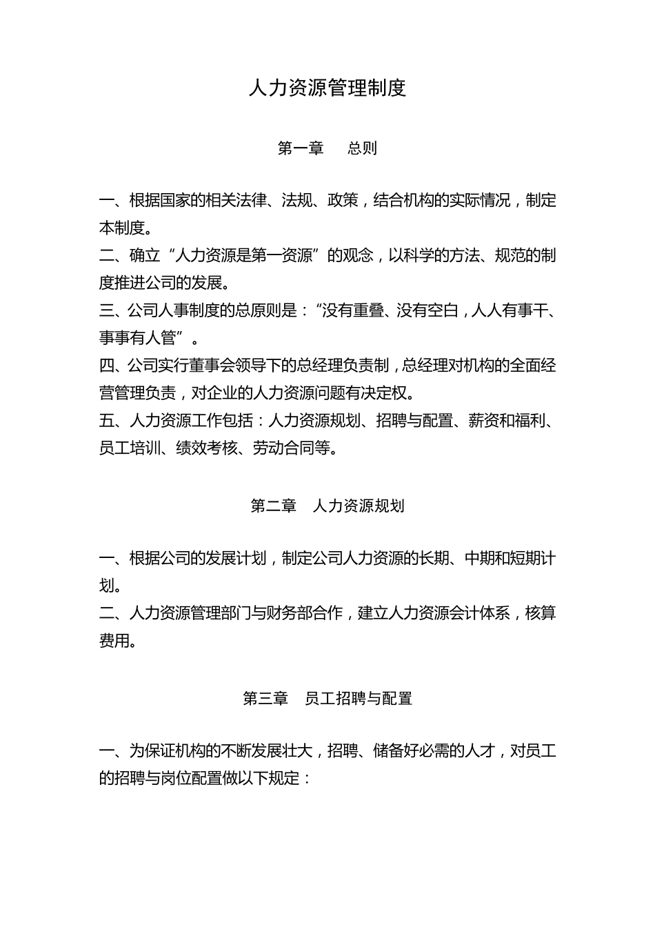 广告公司人力资源管理制度_第1页