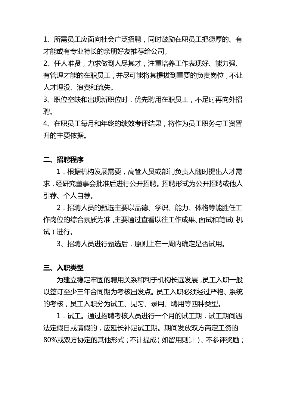 广告公司人力资源管理制度_第2页