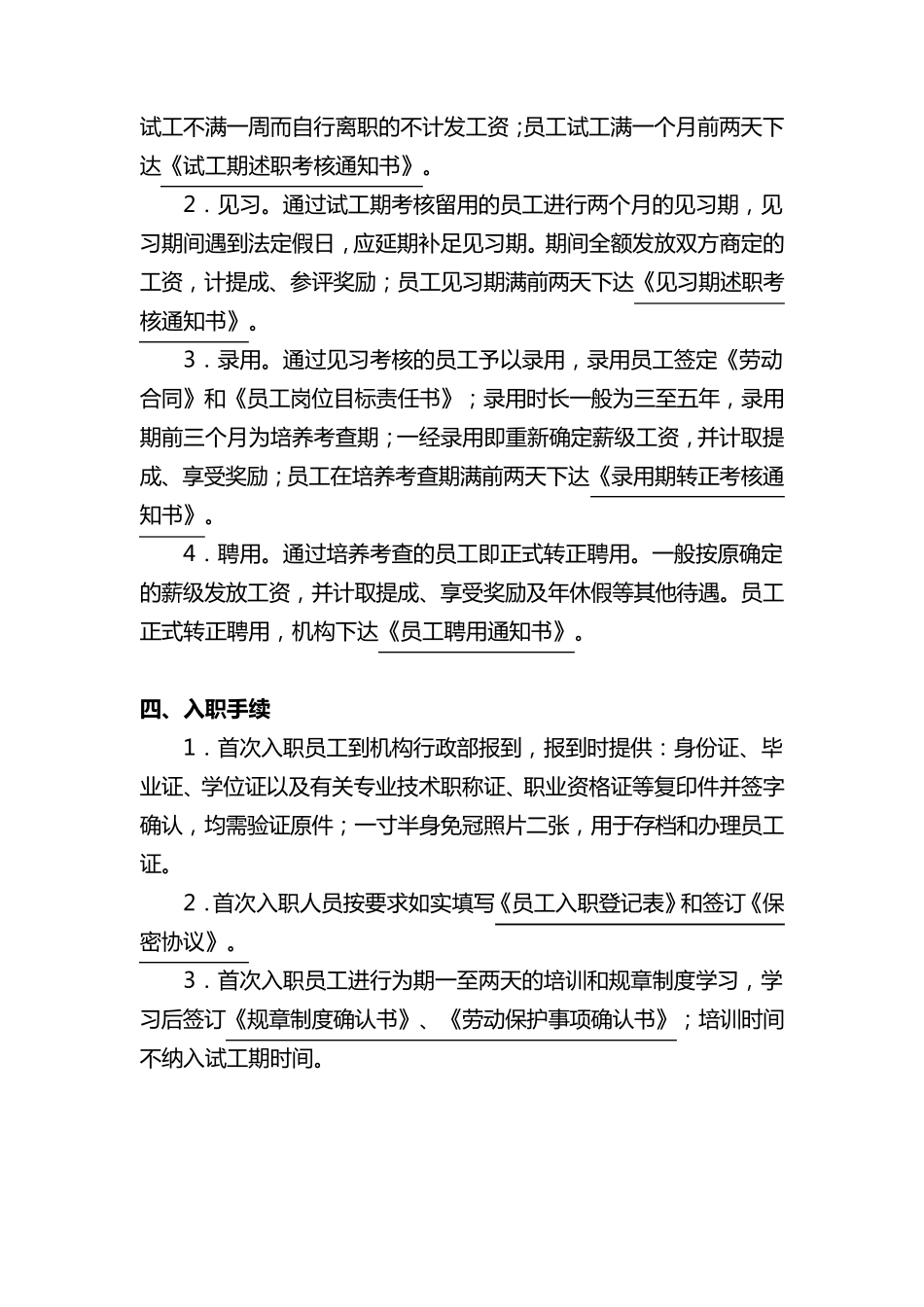 广告公司人力资源管理制度_第3页