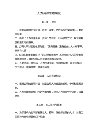 广告公司人力资源管理制度