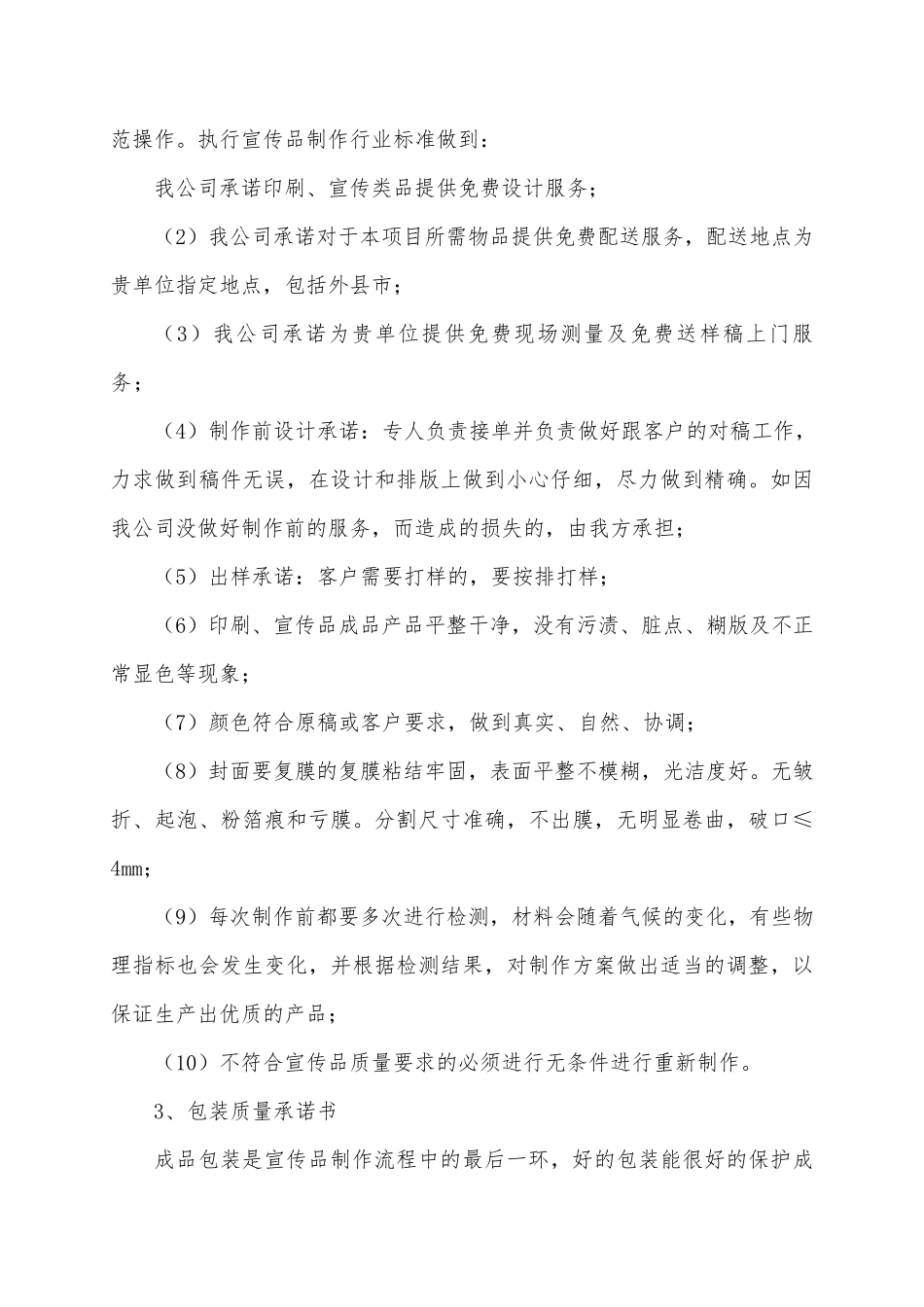 广告公司供货组织方案_第3页