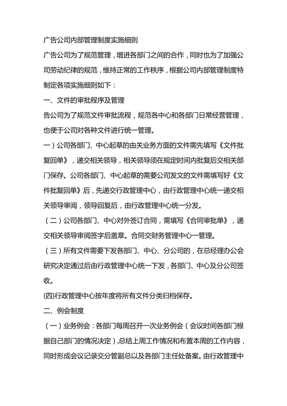 广告公司内部管理制度实施细则_第1页