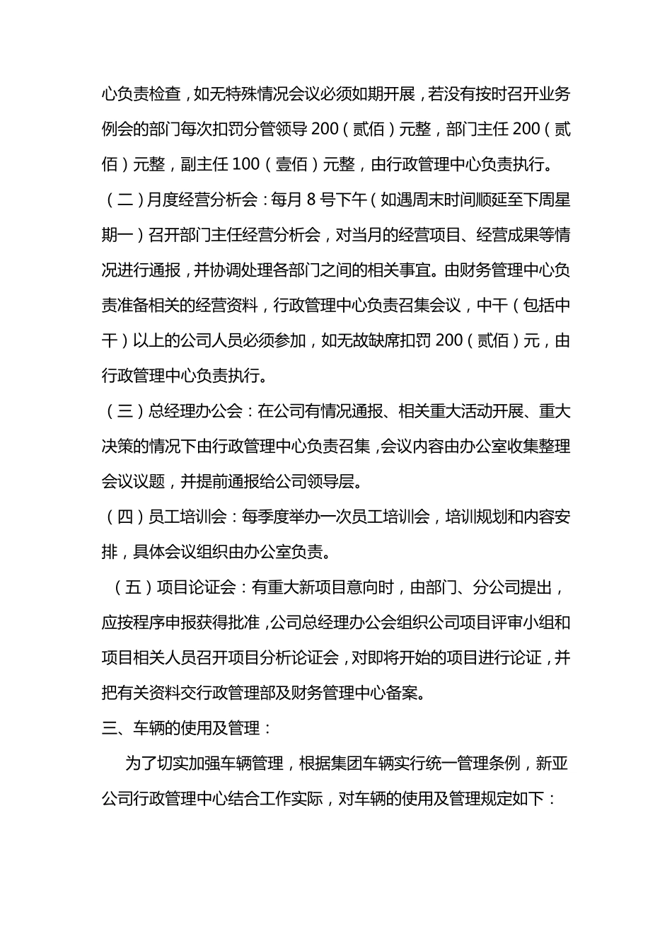 广告公司内部管理制度实施细则_第2页