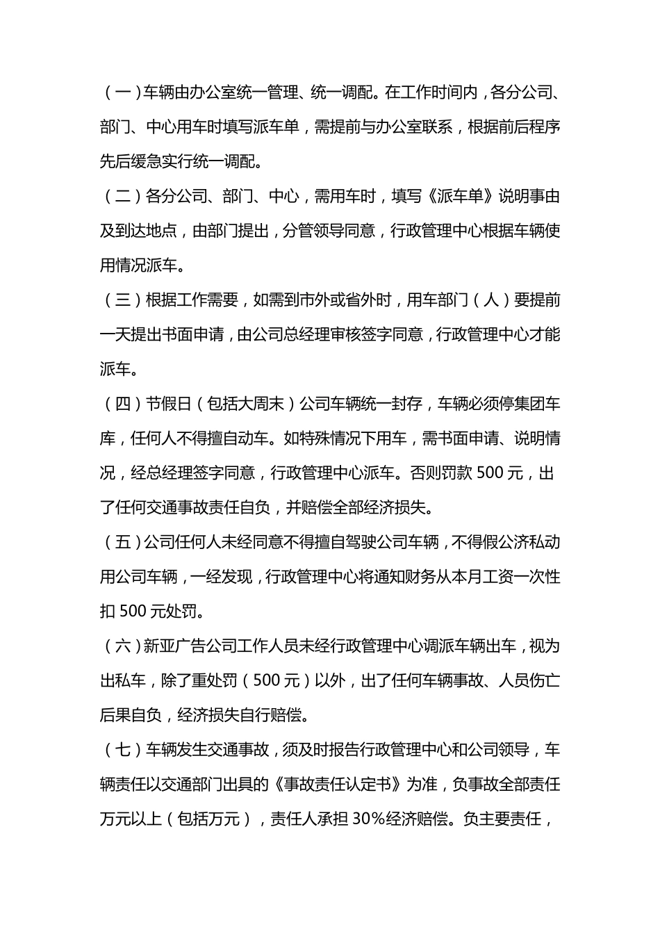 广告公司内部管理制度实施细则_第3页