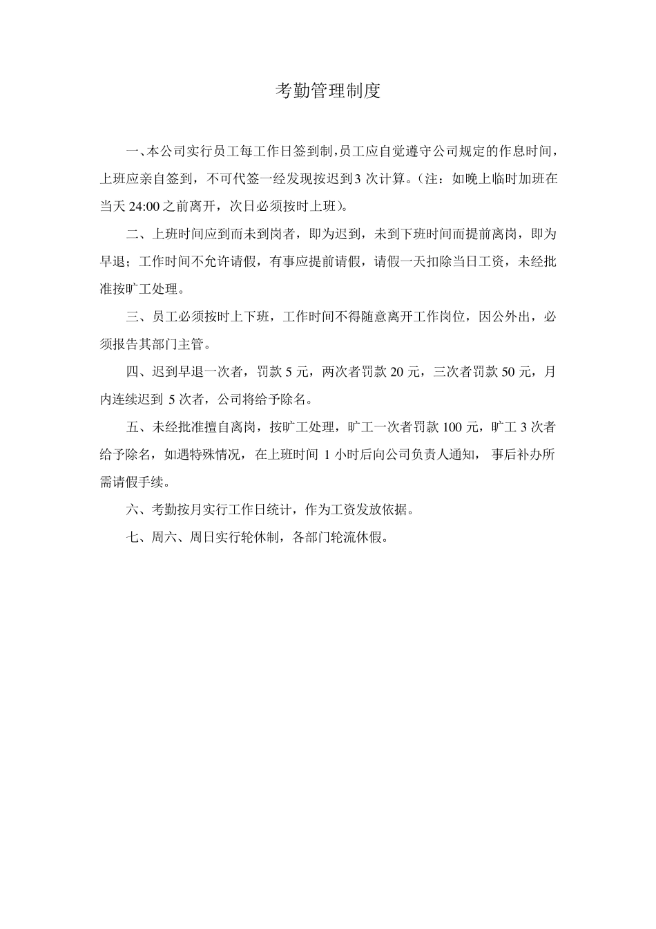 广告公司制度_第2页