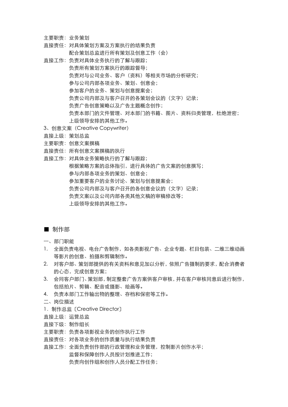 广告公司制度——部门设置与岗位分工_第3页