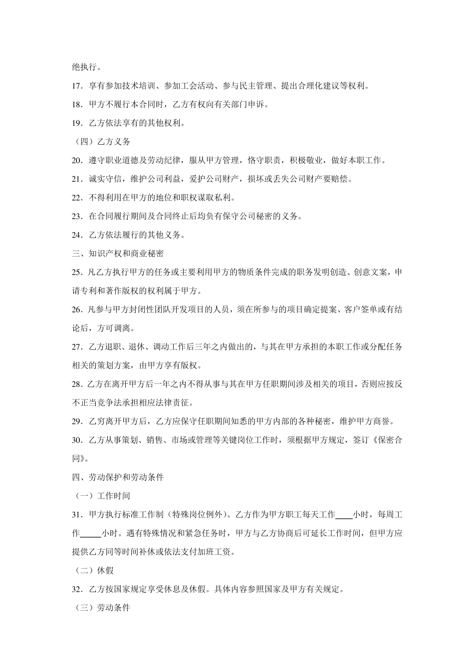 广告公司劳动合同范本_第3页