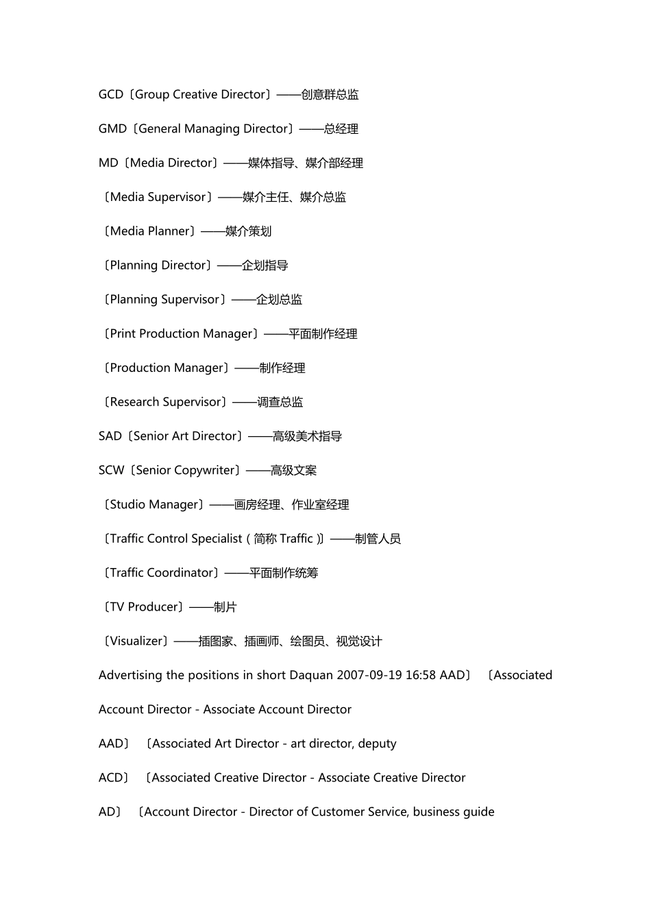 广告公司各职位英文简称大全_第2页