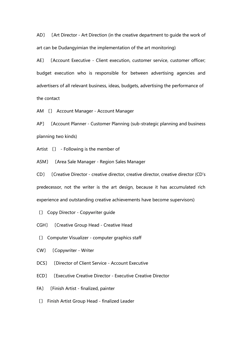 广告公司各职位英文简称大全_第3页