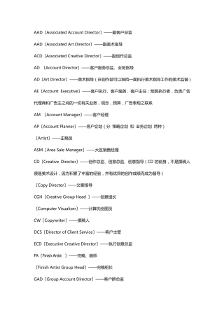 广告公司各职位英文简称大全