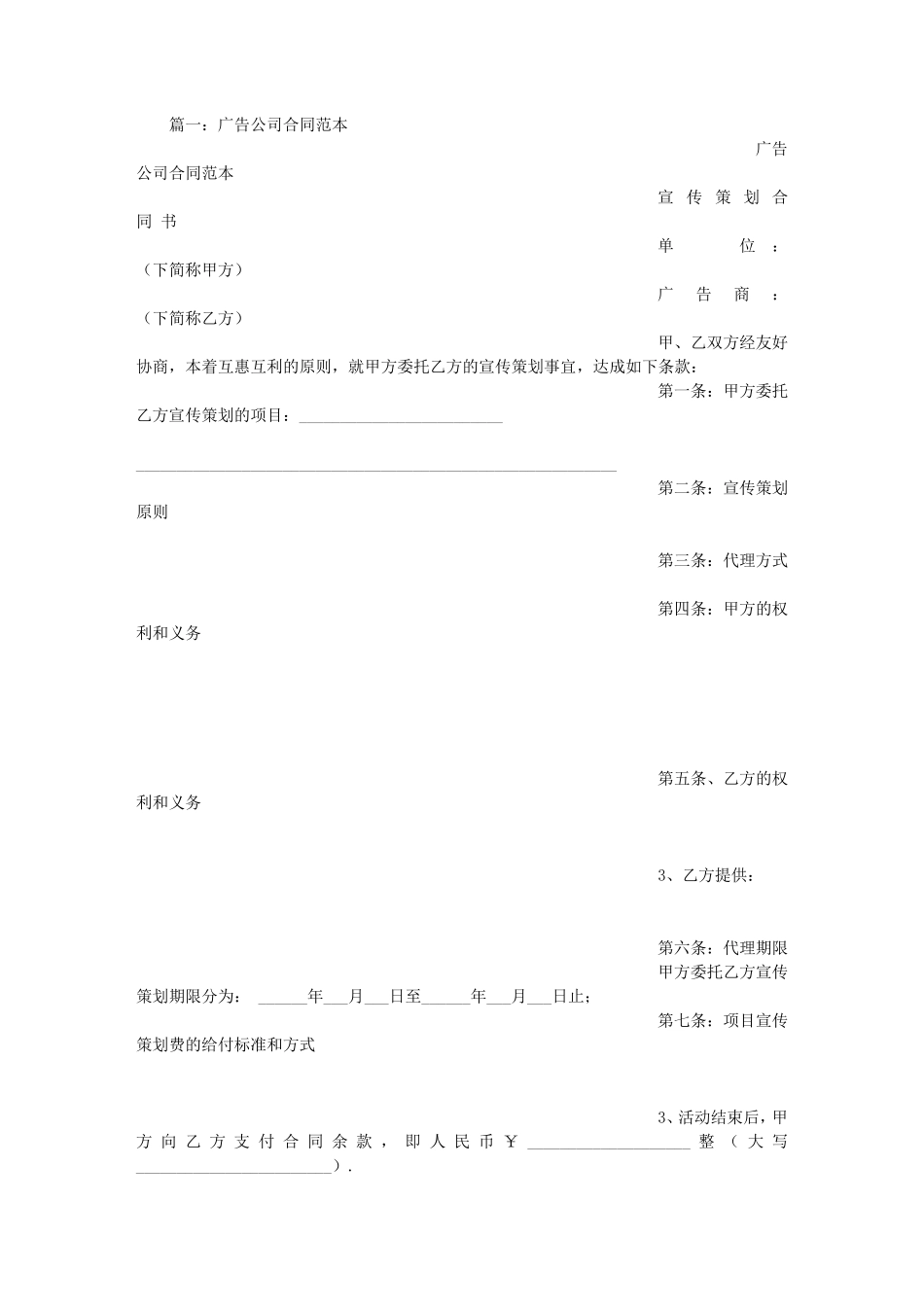 广告公司合作意向书_第1页
