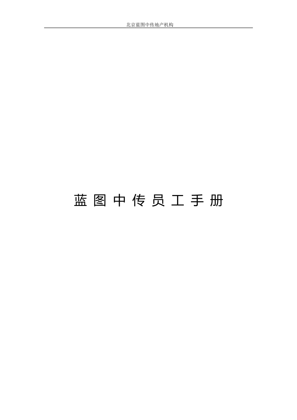 广告公司员工手册_第1页