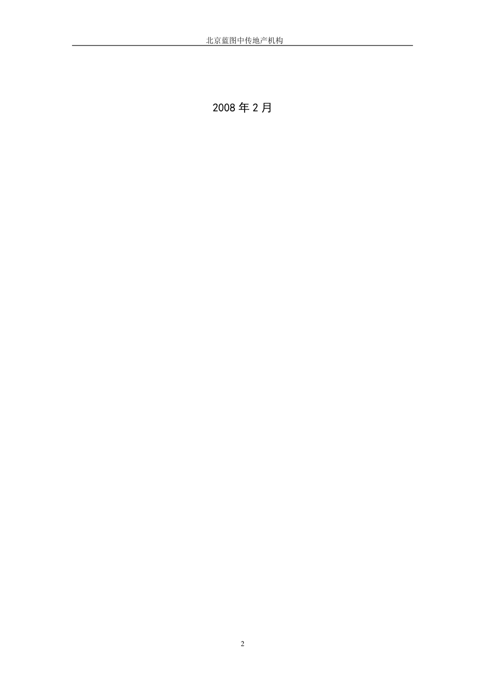 广告公司员工手册_第2页