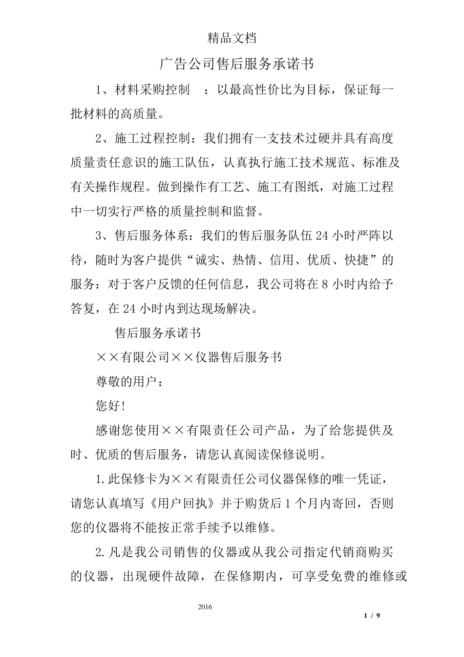 广告公司售后服务承诺书_第1页