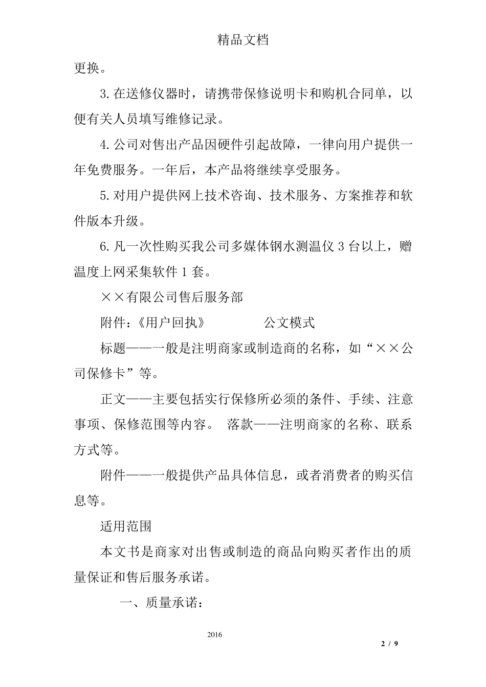 广告公司售后服务承诺书_第2页
