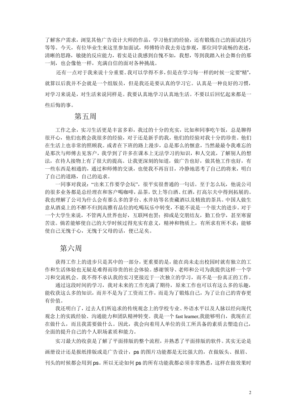 广告公司实习周记_第2页