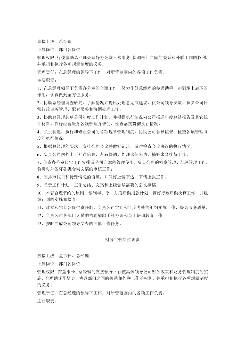 广告公司岗位职责_第3页