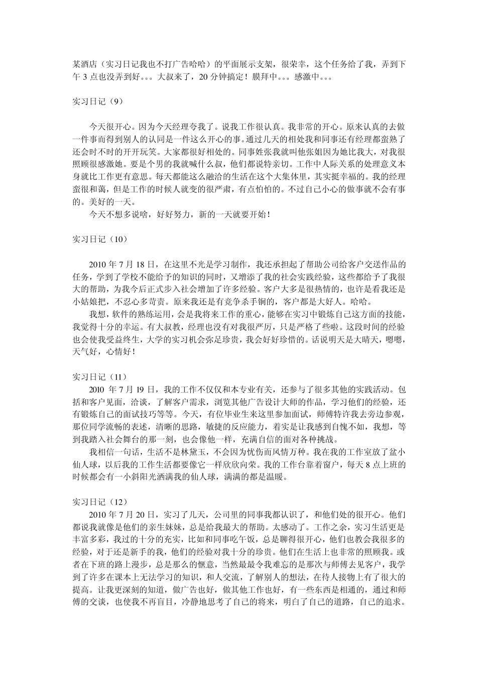 广告公司实习日记(40篇加小结)_第3页